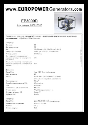 डीजल पावर जनरेटर Europower EP3000D (MA)