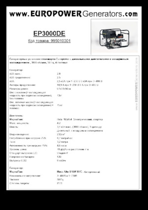 डीजल पावर जनरेटर Europower EP3000DE (MA)