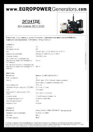 डीजल पावर जनरेटर Europower EP34TDE (LS)
