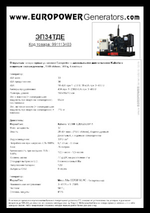 डीजल पावर जनरेटर Europower EP34TDE (MA)