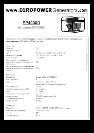 डीजल पावर जनरेटर Europower EP4000D (S)