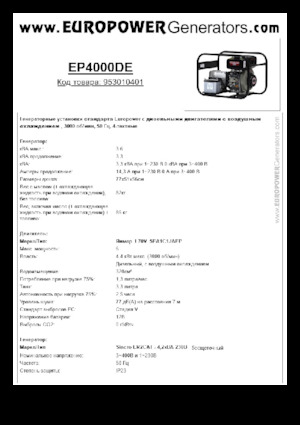 डीजल पावर जनरेटर Europower EP4000DE (S)