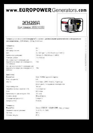 डीजल पावर जनरेटर Europower EP4200D (S)