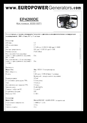 डीजल पावर जनरेटर Europower EP4200DE (S)
