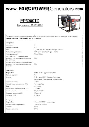 डीजल पावर जनरेटर Europower EP5000TD (S)