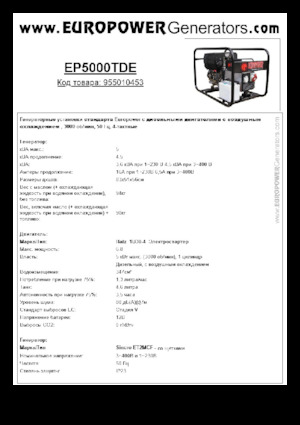 डीजल पावर जनरेटर Europower EP5000TDE (S)