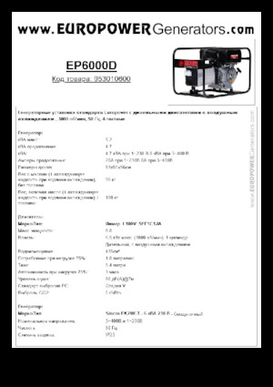डीजल पावर जनरेटर Europower EP6000D (S)