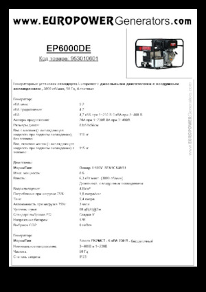 डीजल पावर जनरेटर Europower EP6000DE (S)