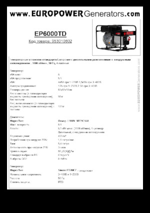 डीजल पावर जनरेटर Europower EP6000TD (S)