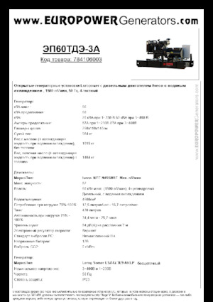 डीजल पावर जनरेटर Europower EP60TDE-3A (LS)