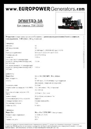 डीजल पावर जनरेटर Europower EP60TDE-3A (MA)