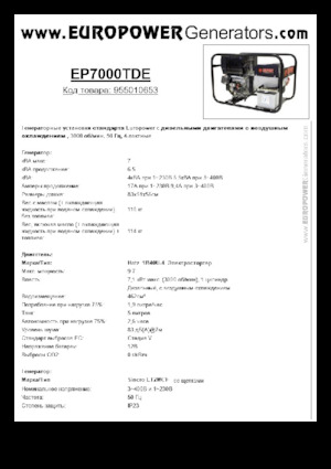 डीजल पावर जनरेटर Europower EP7000TDE (S)