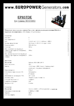 डीजल पावर जनरेटर Europower EP83TDE (S)