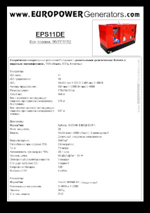 डीजल पावर जनरेटर Europower EPS11DE (S)