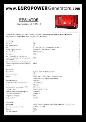 डीजल पावर जनरेटर Europower EPS14TDE (LS)