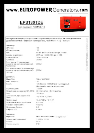 डीजल पावर जनरेटर Europower EPS180TDE (MA)