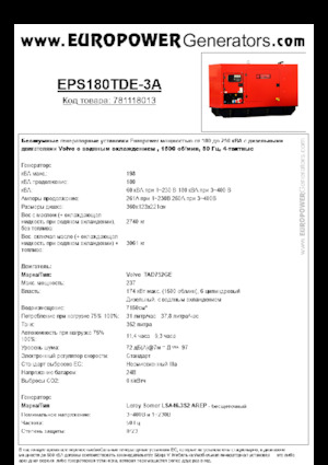 डीजल पावर जनरेटर Europower EPS180TDE-3A (LS)