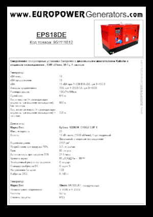 डीजल पावर जनरेटर Europower EPS18DE (S)