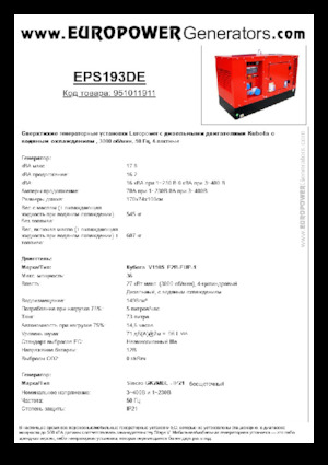 डीजल पावर जनरेटर Europower EPS193DE (S)