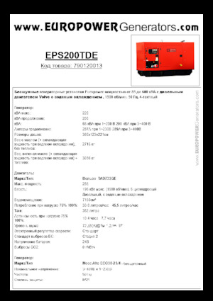डीजल पावर जनरेटर Europower EPS200TDE (MA)