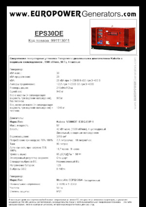 डीजल पावर जनरेटर Europower EPS30DE (MA)