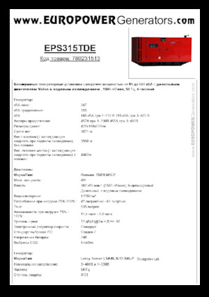 डीजल पावर जनरेटर Europower EPS315TDE (LS)