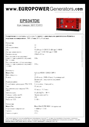 डीजल पावर जनरेटर Europower EPS34TDE (MA)
