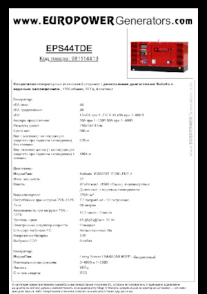 डीजल पावर जनरेटर Europower EPS44TDE (LS)