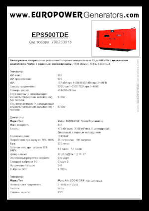 डीजल पावर जनरेटर Europower EPS500TDE (MA)