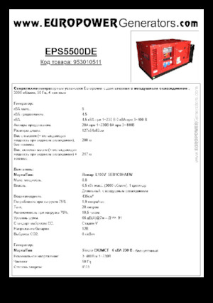 डीजल पावर जनरेटर Europower EPS5500DE (S)