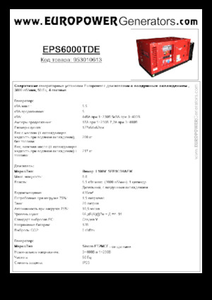 डीजल पावर जनरेटर Europower EPS6000TDE (S)