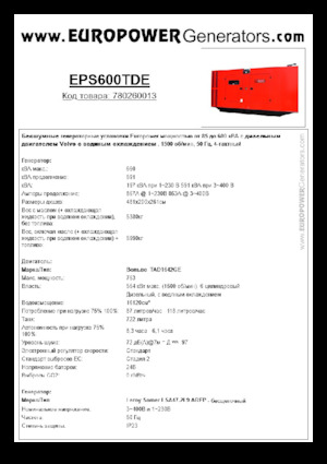 डीजल पावर जनरेटर Europower EPS600TDE (LS)