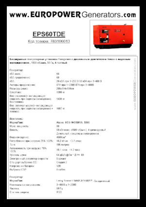 डीजल पावर जनरेटर Europower EPS60TDE (LS)