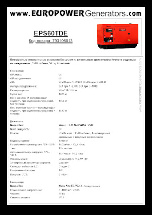 डीजल पावर जनरेटर Europower EPS60TDE (MA)