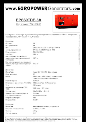 डीजल पावर जनरेटर Europower EPS60TDE-3A (MA)
