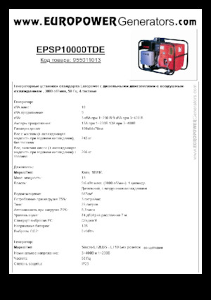 डीजल पावर जनरेटर Europower EPSP10000TDE (S)
