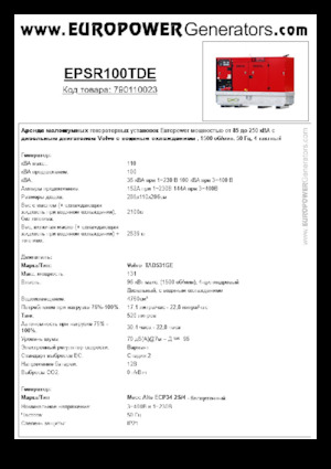 डीजल पावर जनरेटर Europower EPSR100TDE (MA)