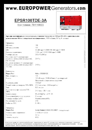 डीजल पावर जनरेटर Europower EPSR100TDE-3A (LS)