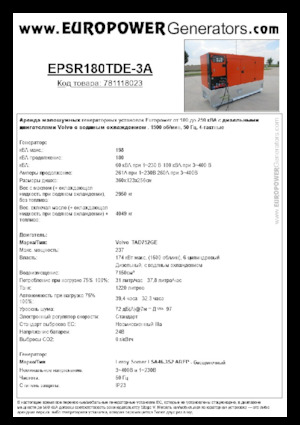 डीजल पावर जनरेटर Europower EPSR180TDE-3A (LS)