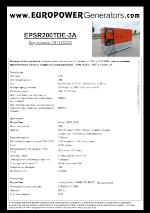 डीजल पावर जनरेटर Europower EPSR200TDE-3A (LS)