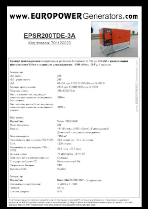डीजल पावर जनरेटर Europower EPSR200TDE-3A (MA)