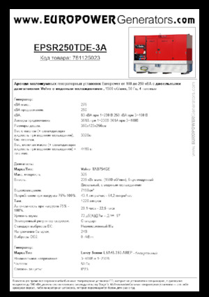 डीजल पावर जनरेटर Europower EPSR250TDE-3A (LS)