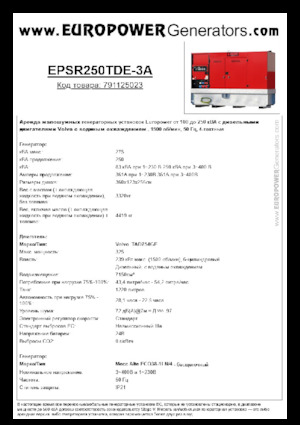 डीजल पावर जनरेटर Europower EPSR250TDE-3A (MA)