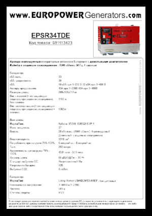 डीजल पावर जनरेटर Europower EPSR34TDE (LS)