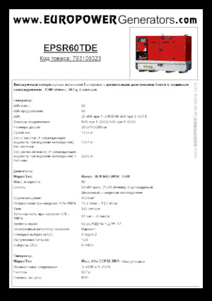 डीजल पावर जनरेटर Europower EPSR60TDE (MA)