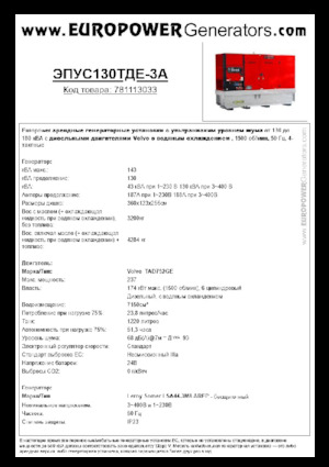 डीजल पावर जनरेटर Europower EPUS130TDE-3A (LS)