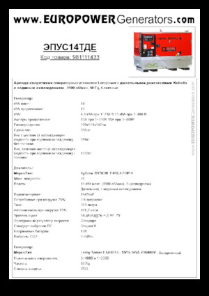डीजल पावर जनरेटर Europower EPUS14TDE (LS)