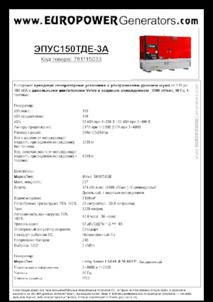 डीजल पावर जनरेटर Europower EPUS150TDE-3A (LS)