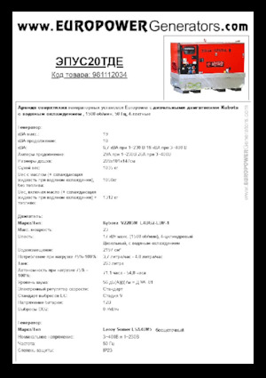 डीजल पावर जनरेटर Europower EPUS20TDE (LS)