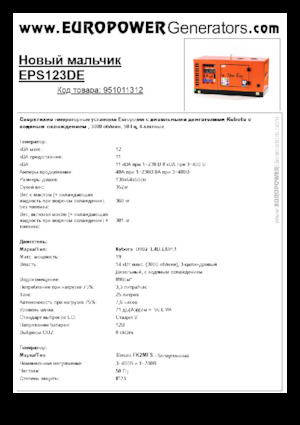 डीजल पावर जनरेटर Europower New Boy EPS123DE (S)